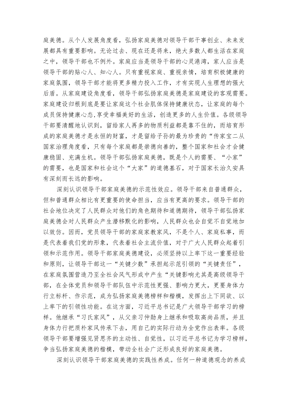 党课讲稿：注重家庭美德建设 弘扬传承优良家风.docx_第2页