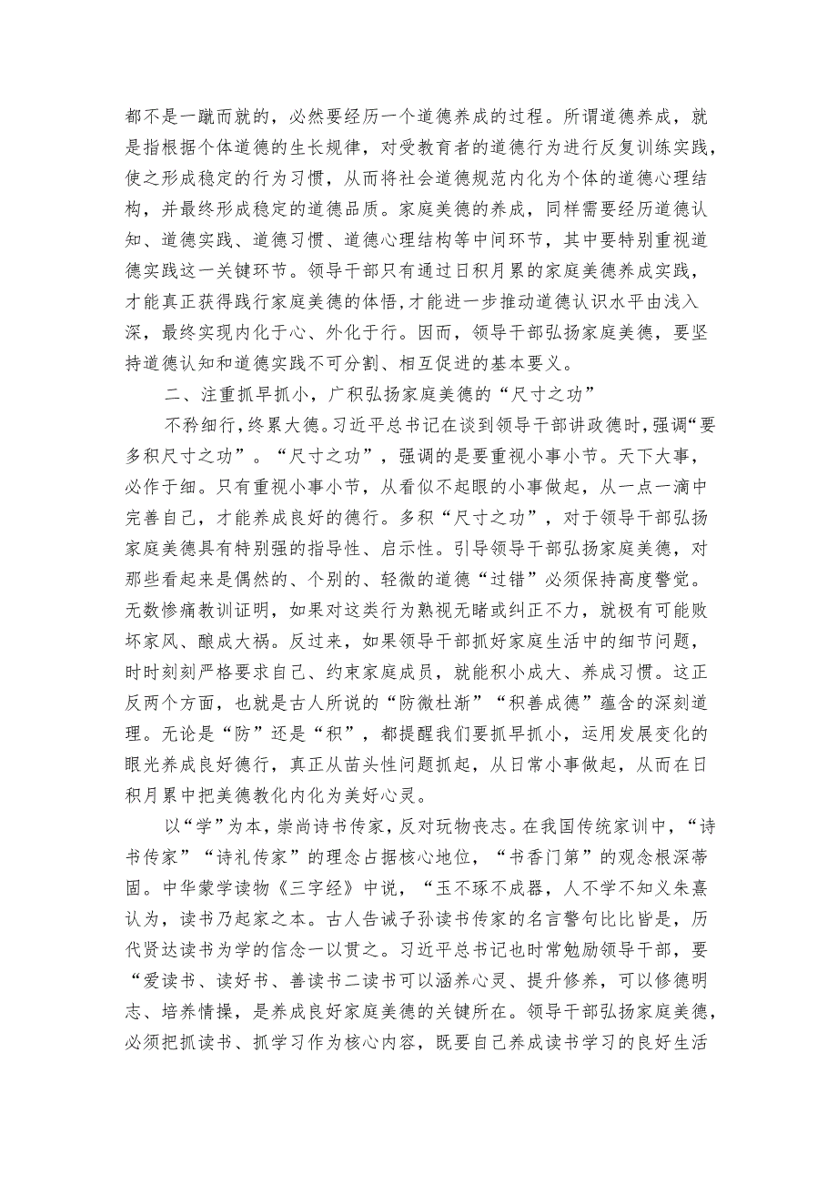 党课讲稿：注重家庭美德建设 弘扬传承优良家风.docx_第3页
