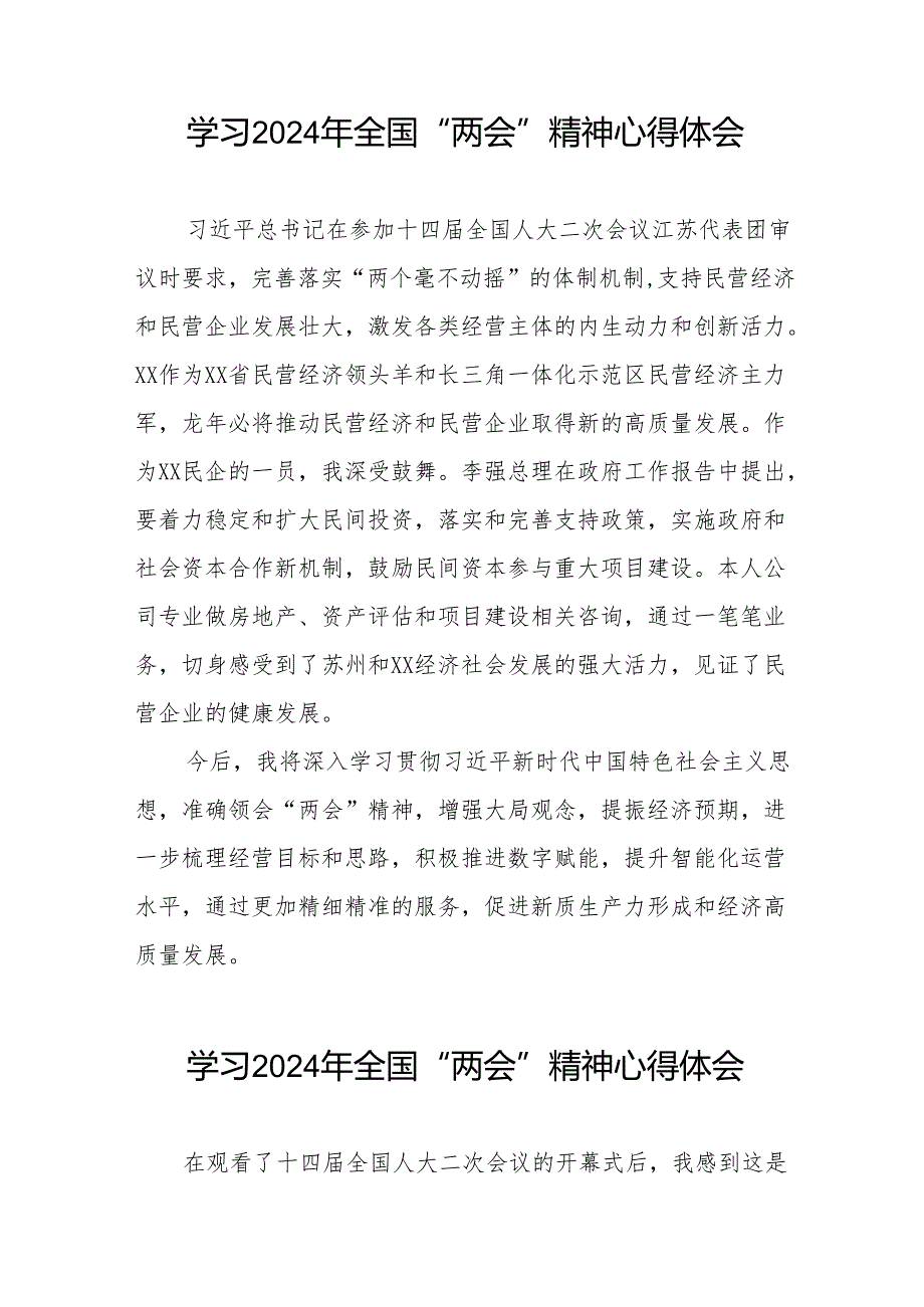 村干部学习2024年全国“两会”精神心得体会28篇.docx_第3页