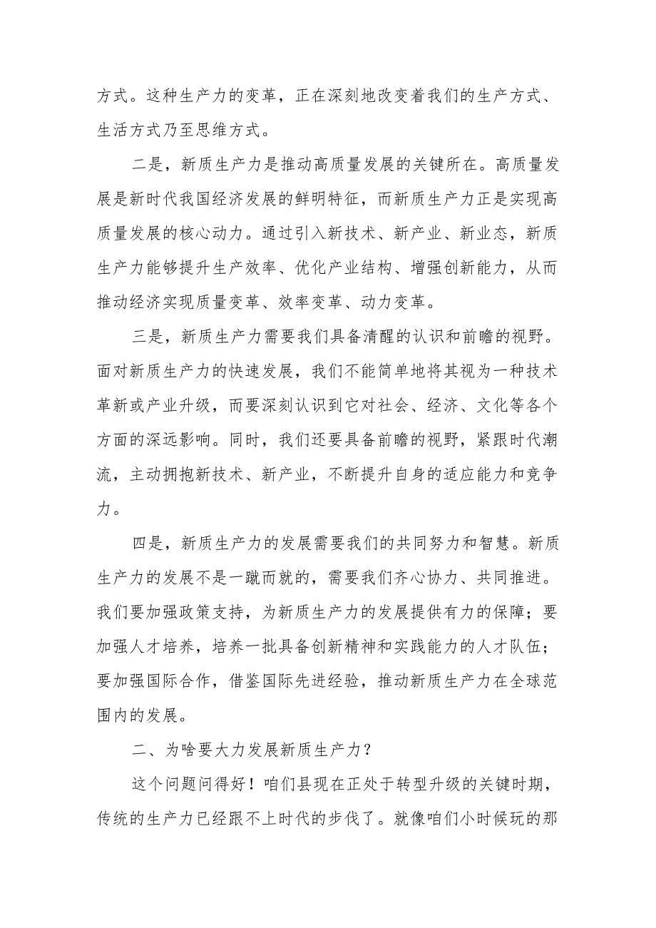 某县政府关于深刻理解大力发展新质生产力重大意义为高质量发展注入更强动力专题党课讲稿.docx_第2页
