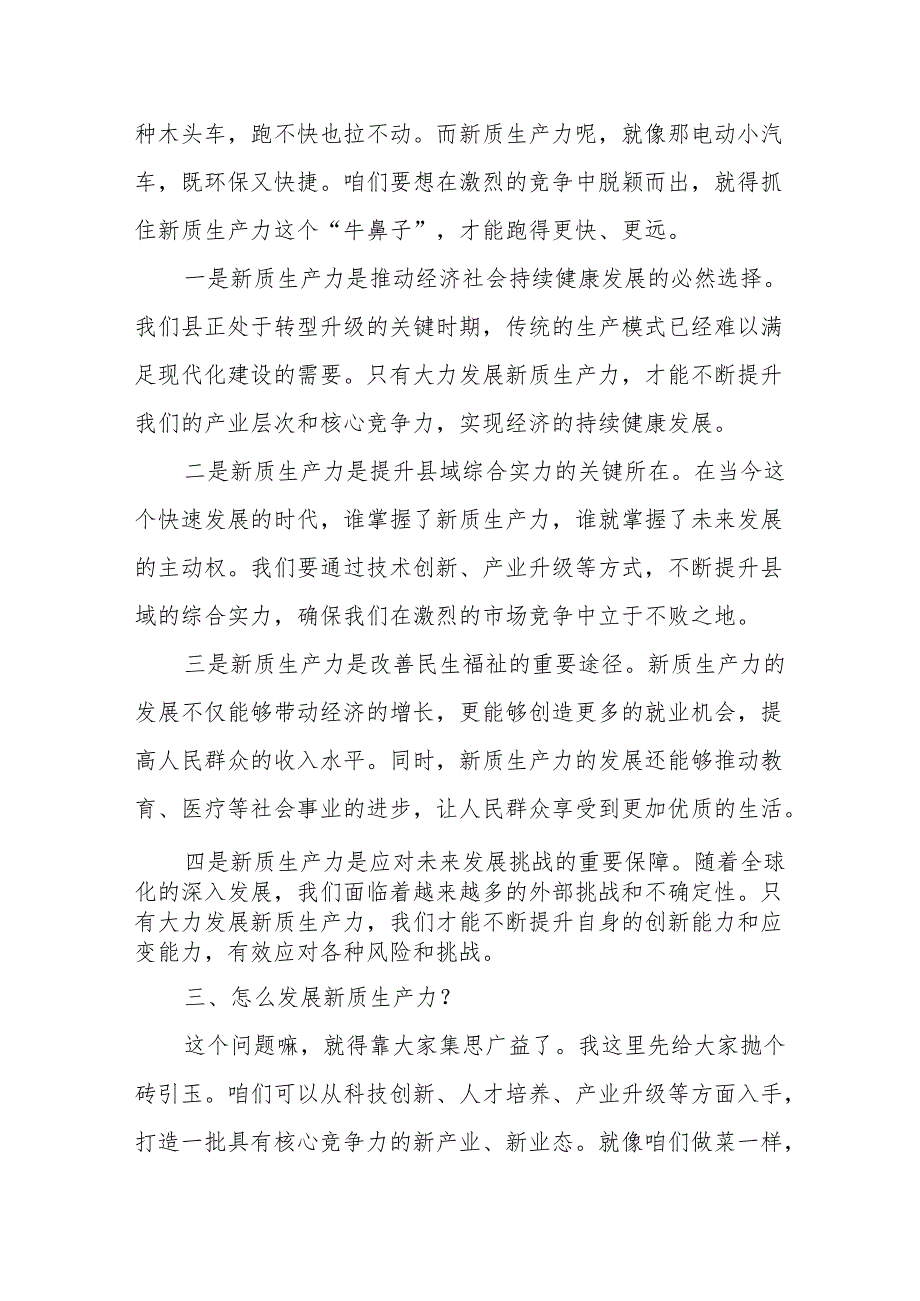 某县政府关于深刻理解大力发展新质生产力重大意义为高质量发展注入更强动力专题党课讲稿.docx_第3页