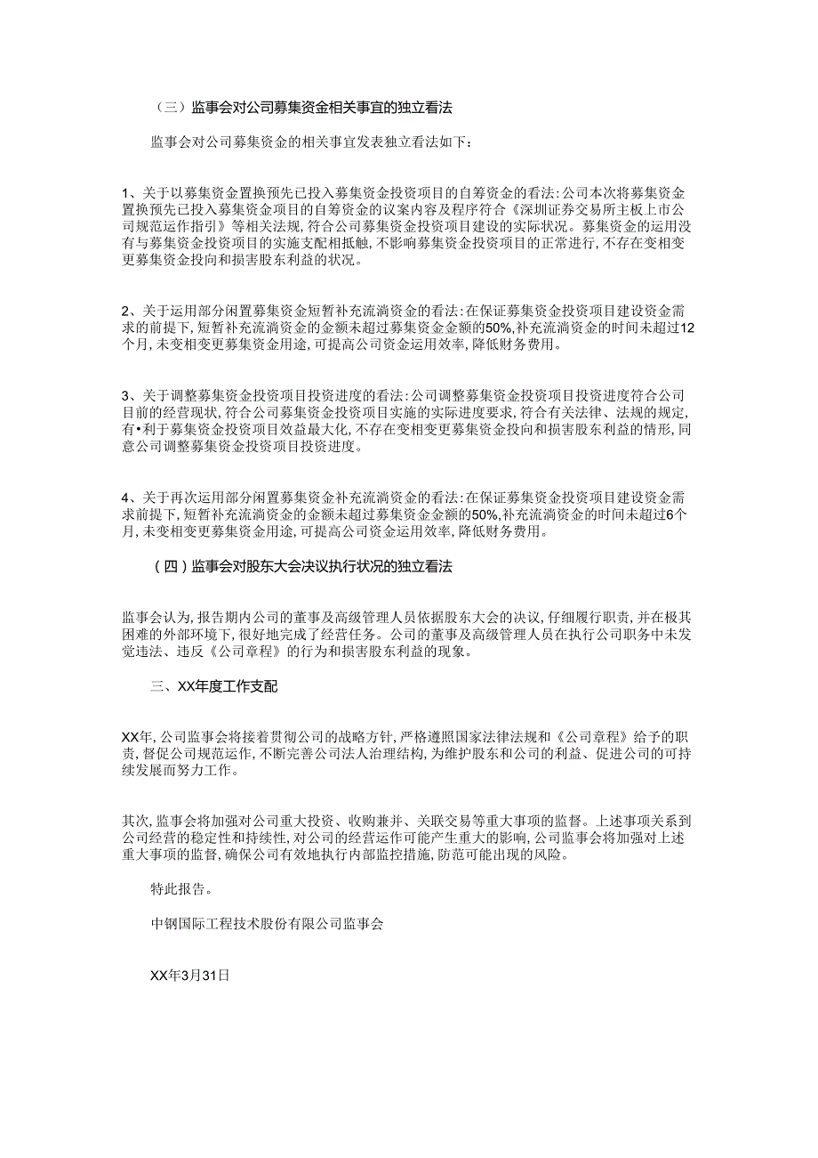 中钢国际工程2024监事会工作报告.docx_第2页