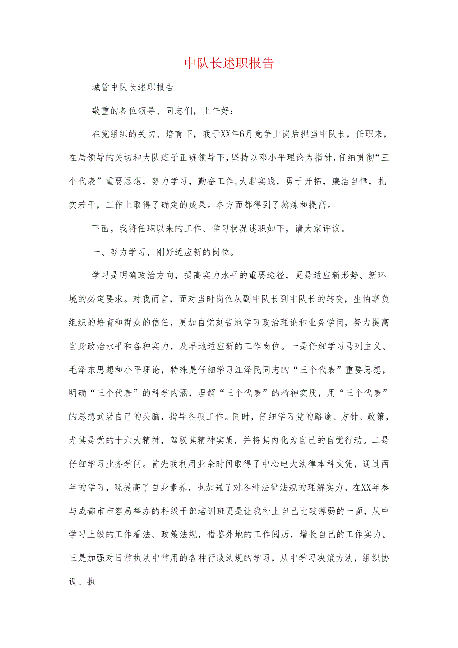 中钢国际工程2024监事会工作报告.docx_第3页