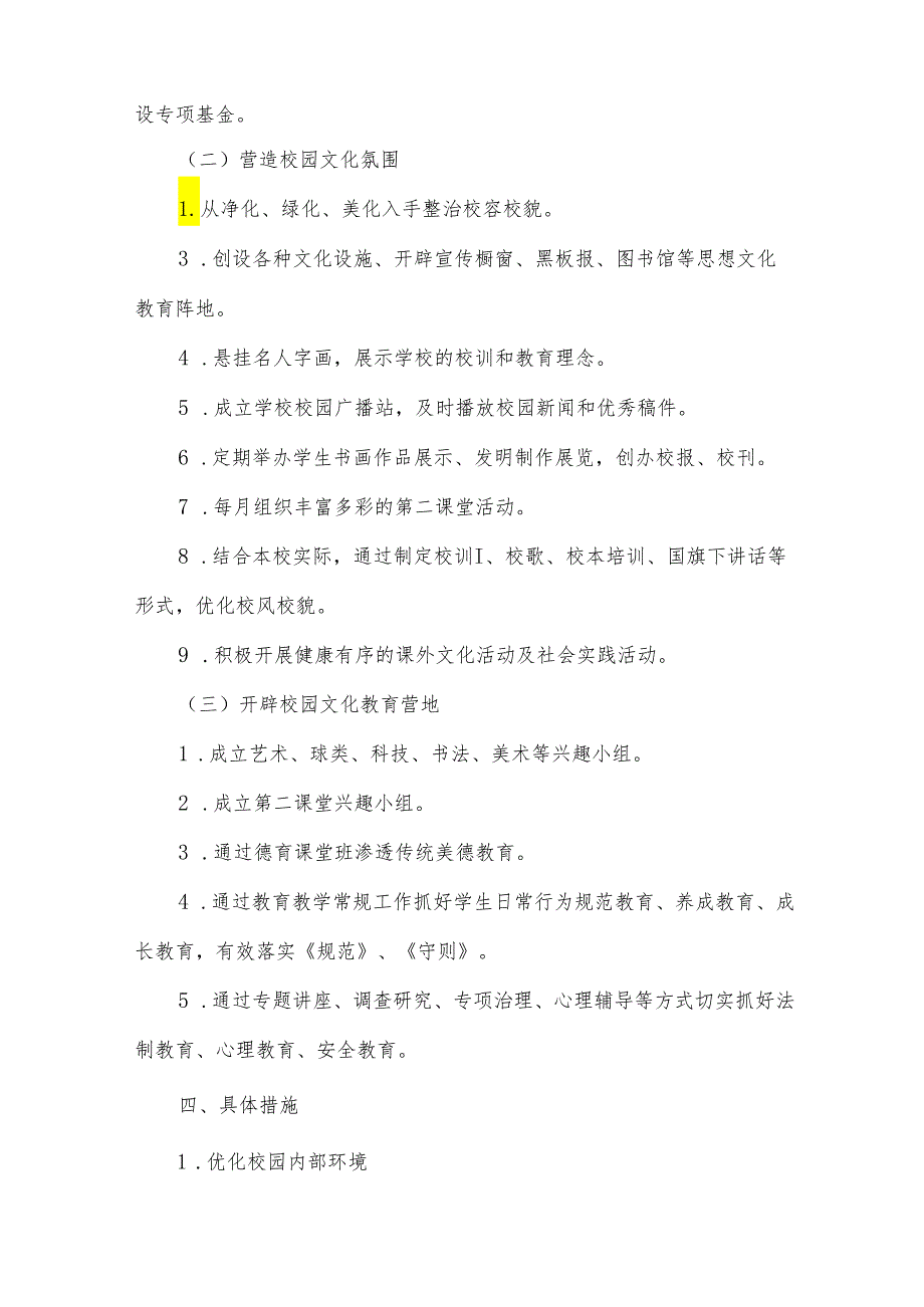 2024年研究调查报告（30篇）.docx_第2页