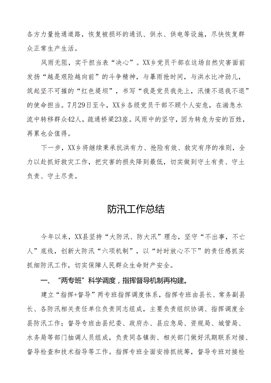 (24篇)2024年防汛救灾情况报告.docx_第2页