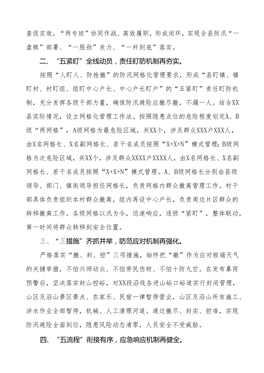 (24篇)2024年防汛救灾情况报告.docx_第3页