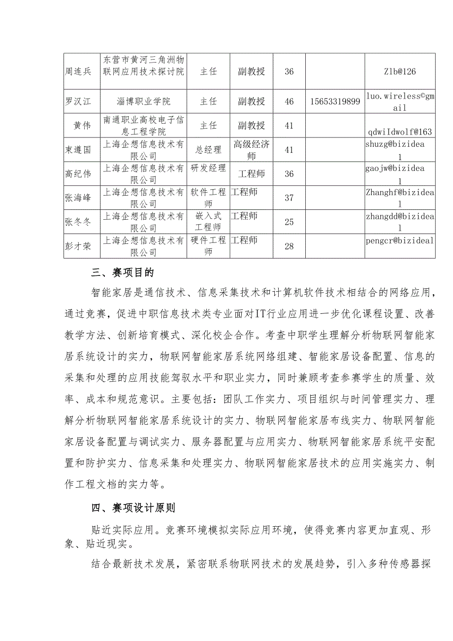 智能家居安装维护2025年全国职业院校技能大赛比赛项目方案(中职组).docx_第3页