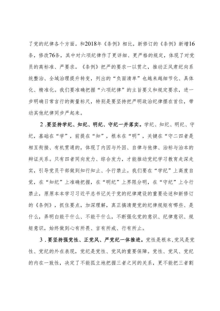 在某县委理论学习中心组2024年第六次集体（扩大）学习暨党纪学习教育读书班上的讲话(1).docx_第3页