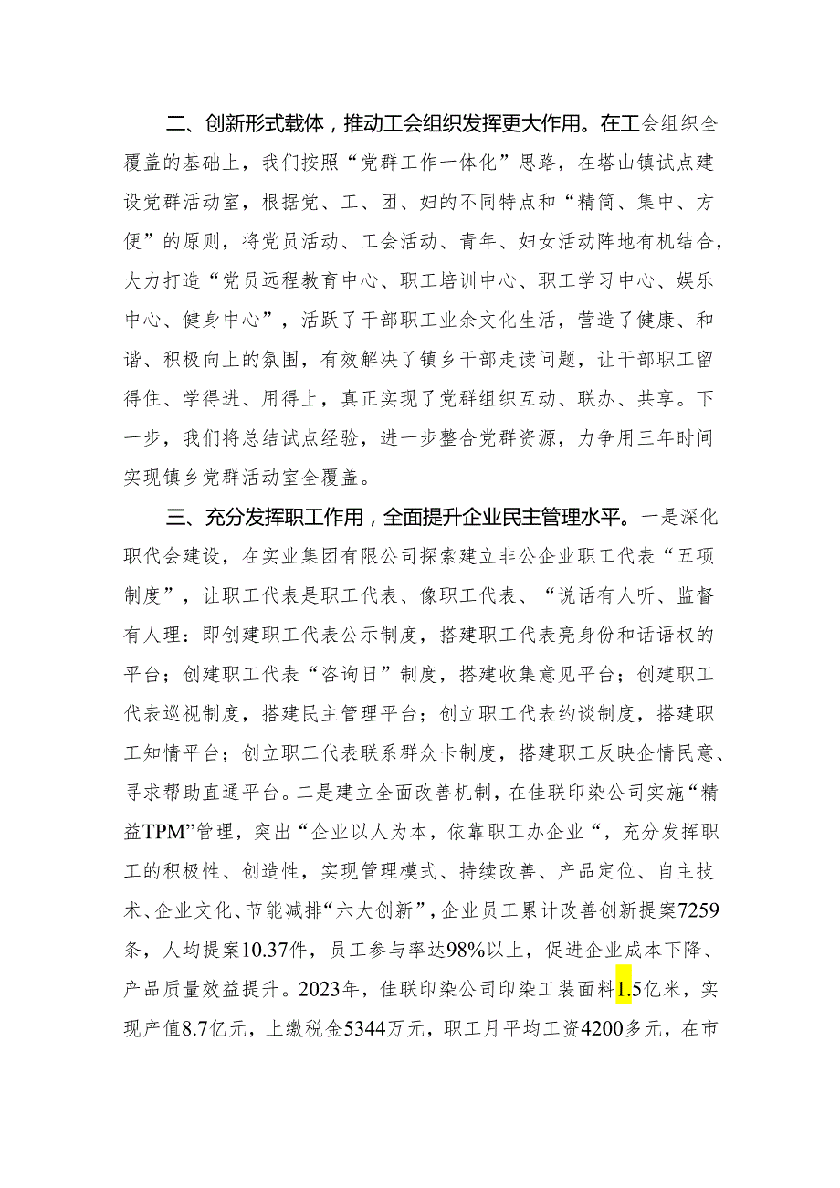 工会工作情况汇报(1).docx_第2页