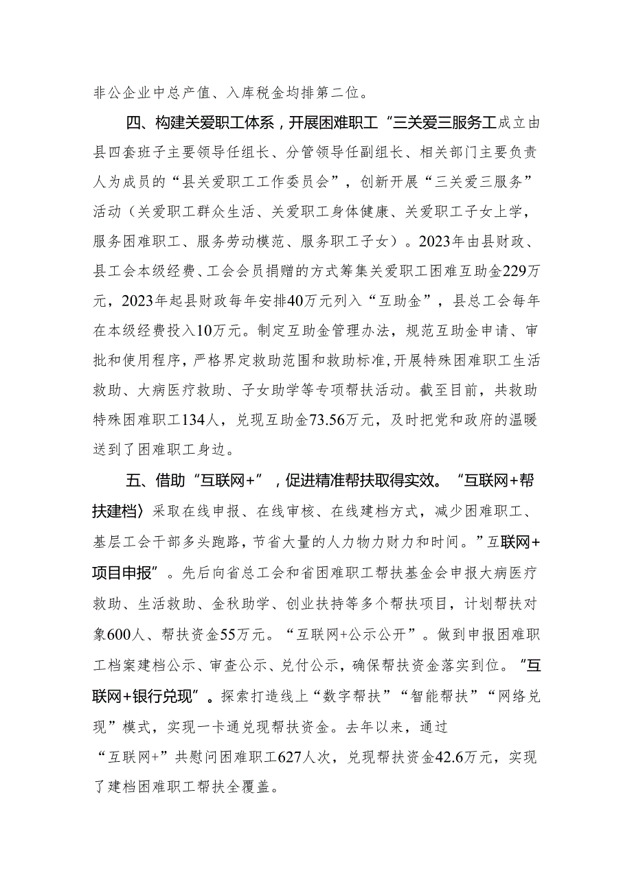 工会工作情况汇报(1).docx_第3页