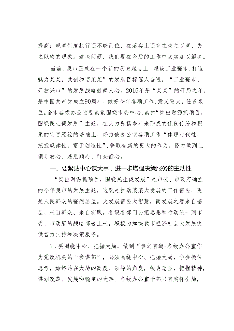 在全市党务工作会议上的讲话.docx_第3页