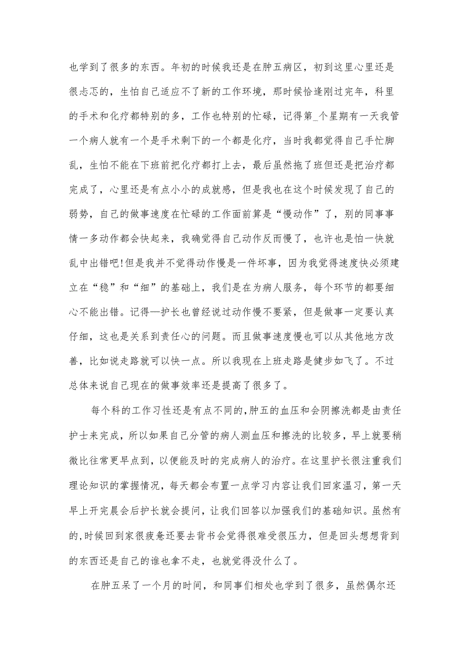 护士个人总结（34篇）.docx_第3页