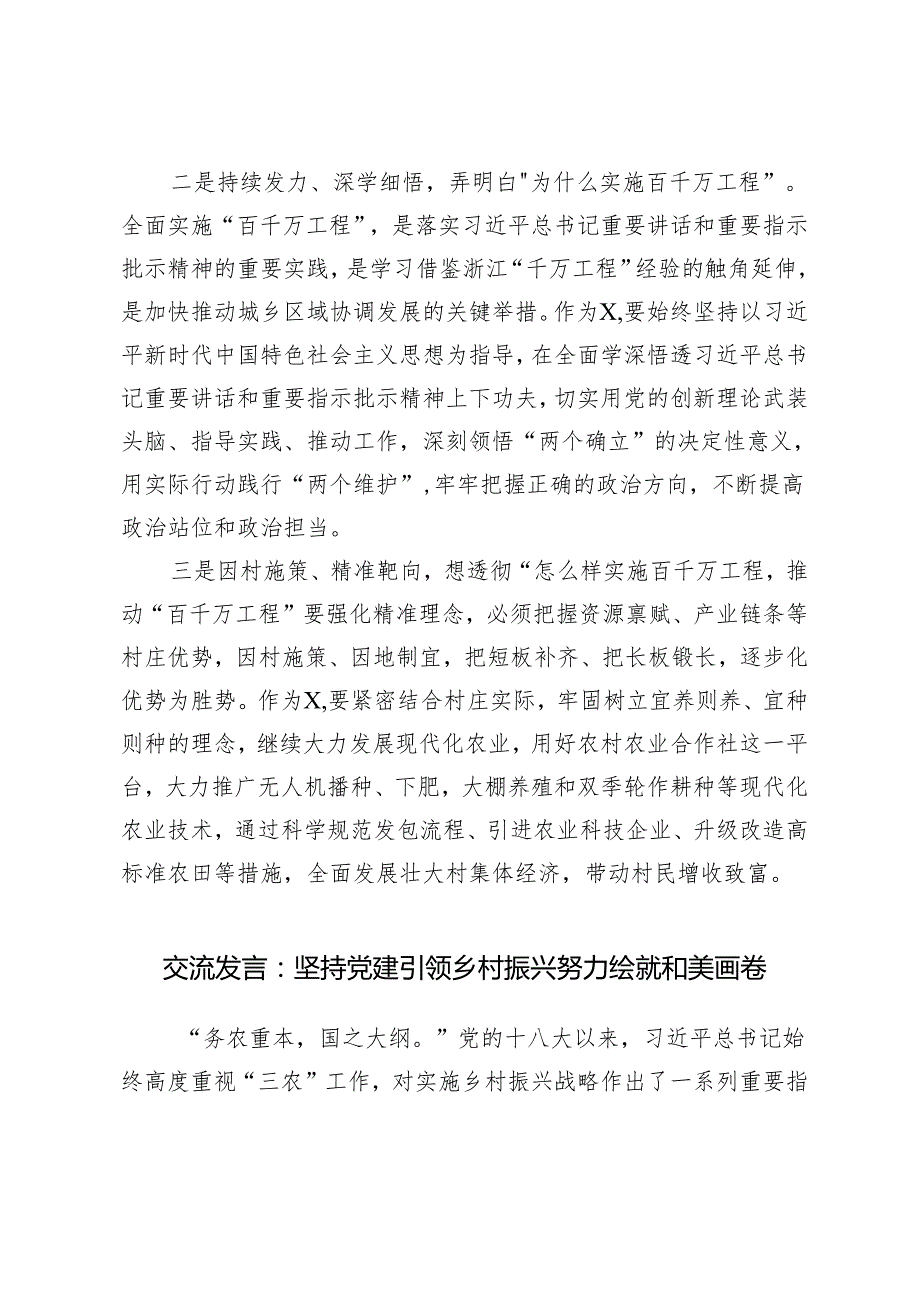 【2024交流发言】以高质量的驻村工作推进“百千万工程”走深走实 坚持党建引领乡村振兴努力绘就和美画卷.docx_第2页