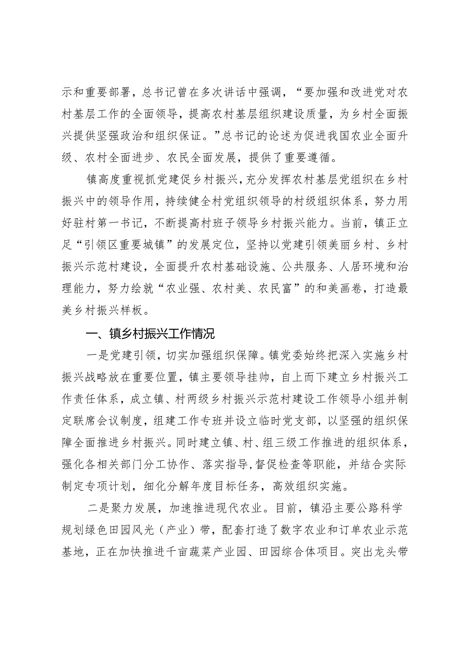 【2024交流发言】以高质量的驻村工作推进“百千万工程”走深走实 坚持党建引领乡村振兴努力绘就和美画卷.docx_第3页
