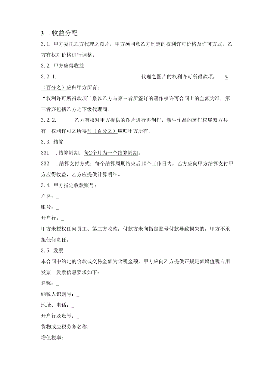 著作权委托代理合同（图片版权代理）.docx_第2页