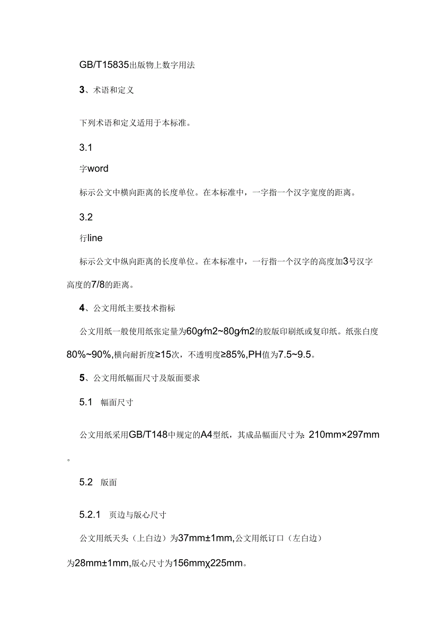 党政机关公文格式GBT9704—.docx_第3页