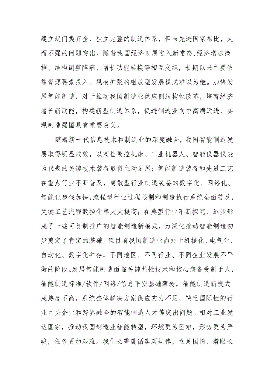 智能制造发展规划2024020年中华人民共和国工业和信息化部.docx_第2页