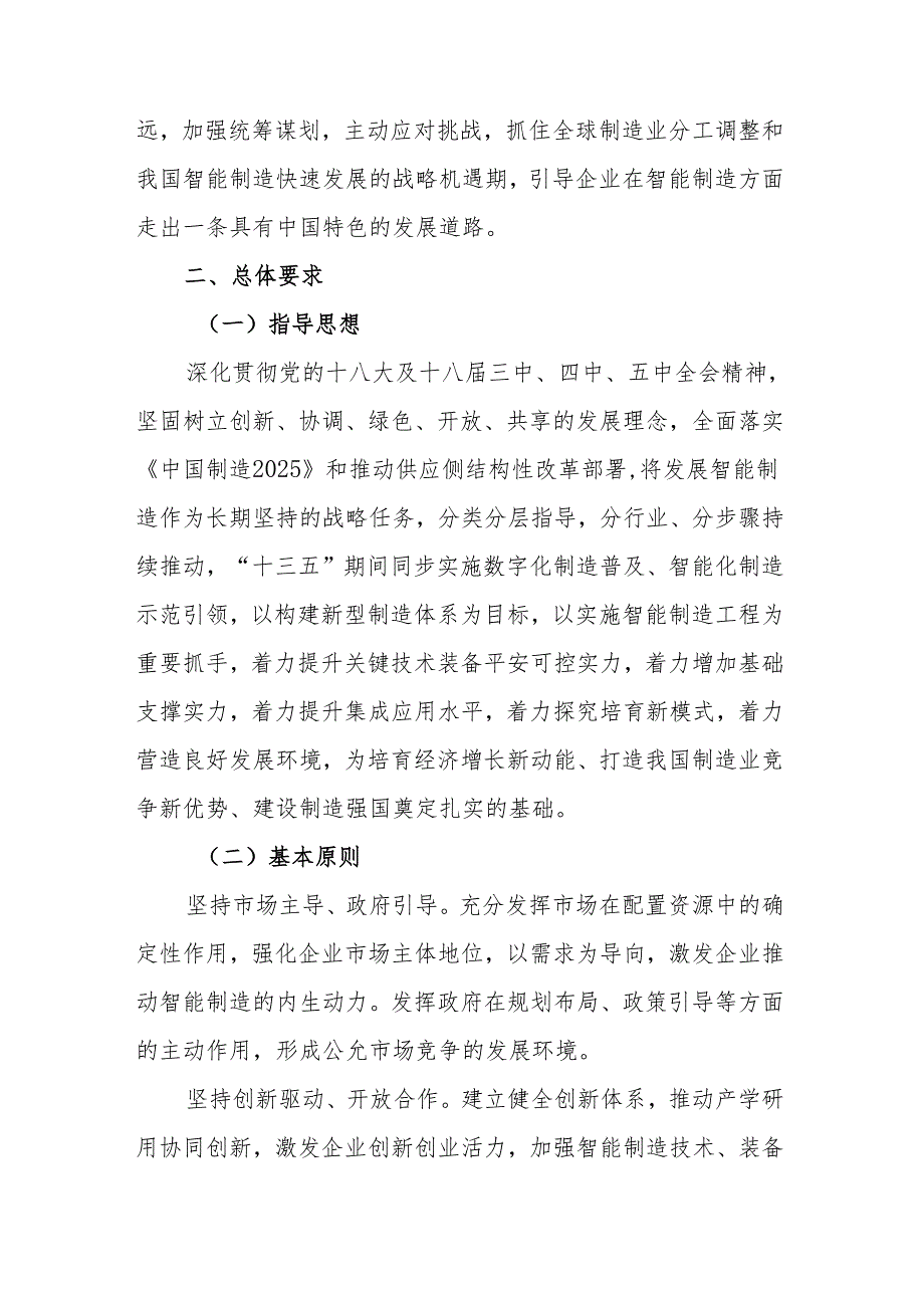 智能制造发展规划2024020年中华人民共和国工业和信息化部.docx_第3页