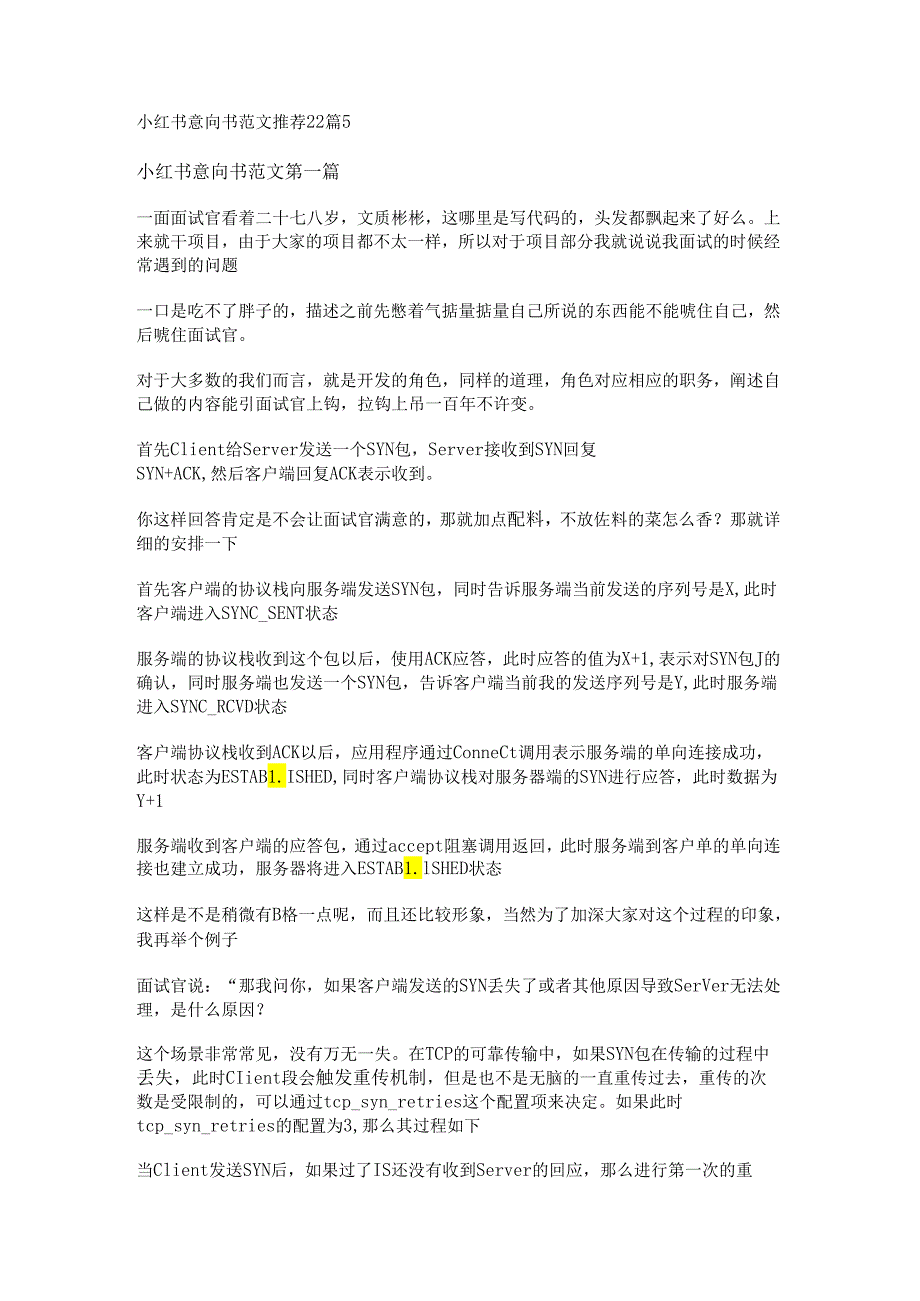 新小红书意向书范文推荐22篇.docx_第1页