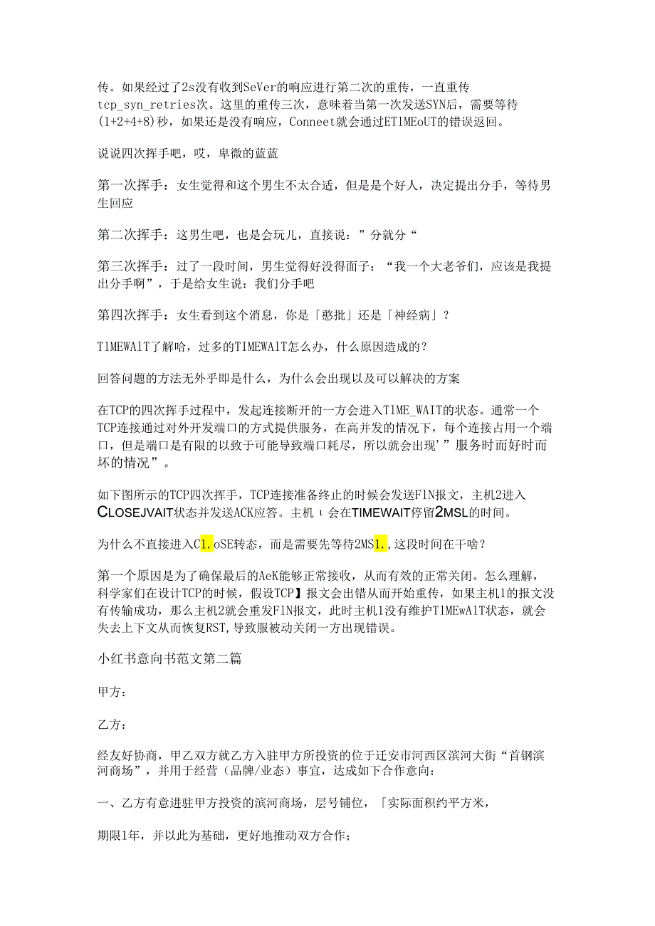 新小红书意向书范文推荐22篇.docx_第2页