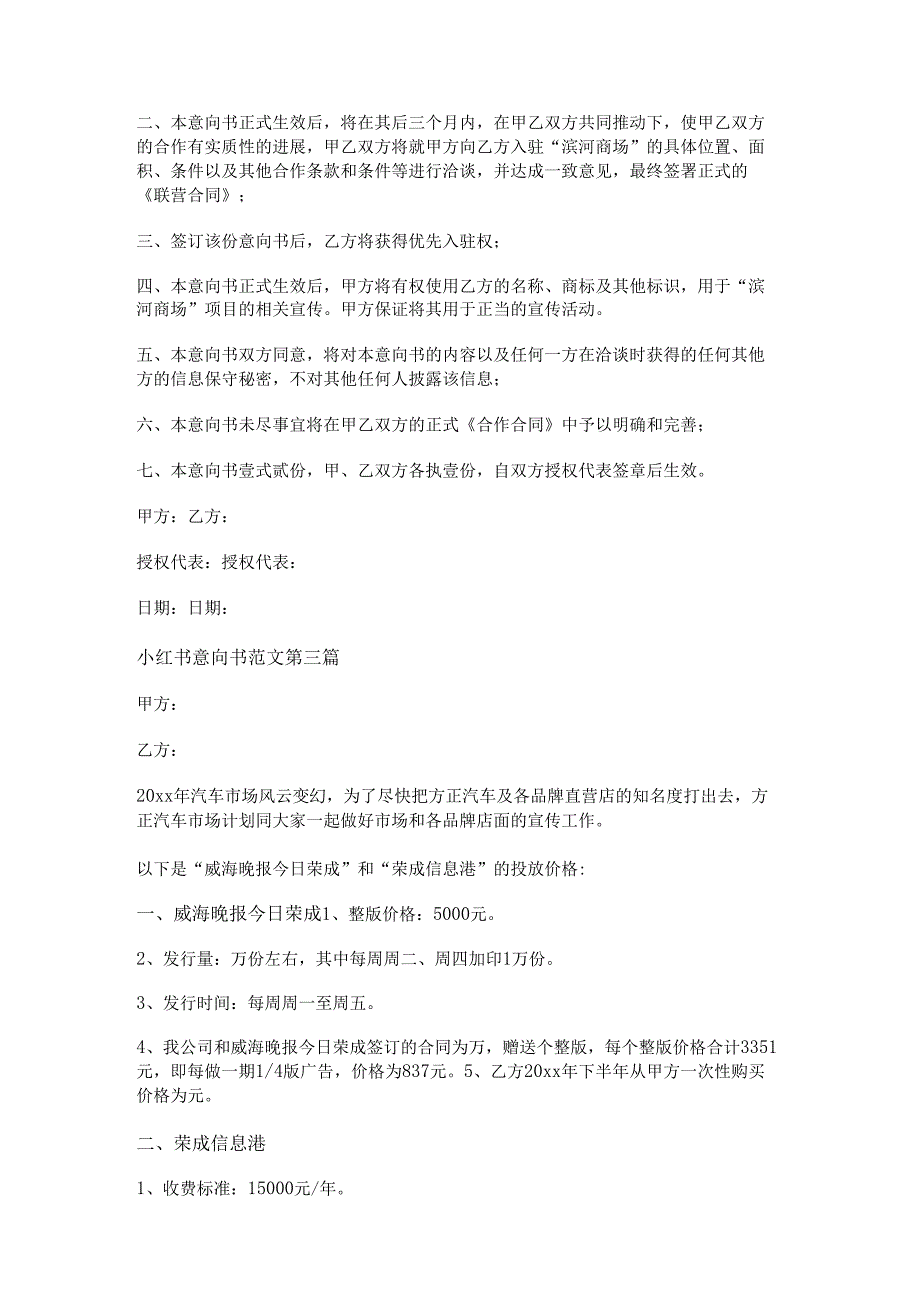 新小红书意向书范文推荐22篇.docx_第3页