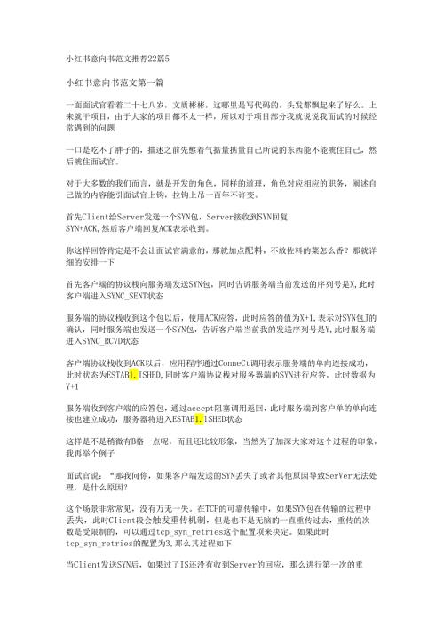 新小红书意向书范文推荐22篇.docx