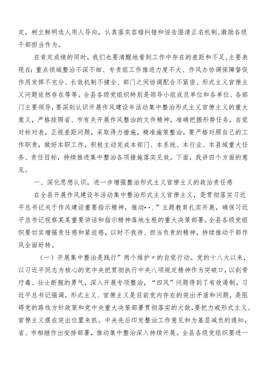 （九篇）2024年集体学习解决形式主义突出问题为基层减负心得体会、交流发言包含4篇推进情况总结.docx_第2页
