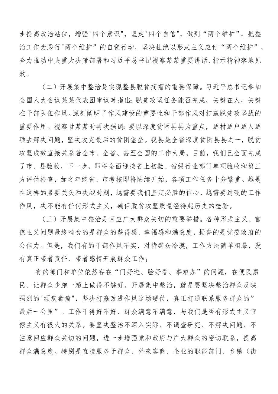 （九篇）2024年集体学习解决形式主义突出问题为基层减负心得体会、交流发言包含4篇推进情况总结.docx_第3页