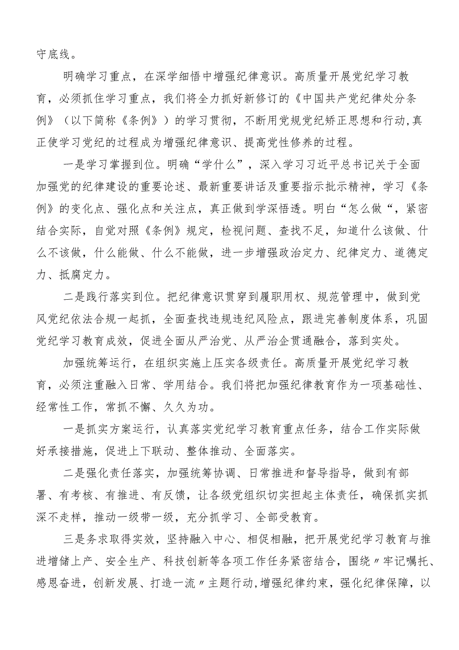 8篇汇编2024在关于开展学习党纪学习教育情况汇报附自查报告.docx_第2页