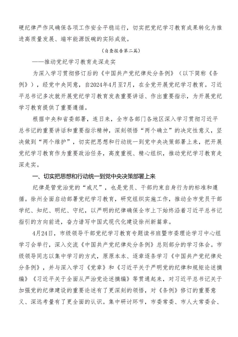 8篇汇编2024在关于开展学习党纪学习教育情况汇报附自查报告.docx_第3页