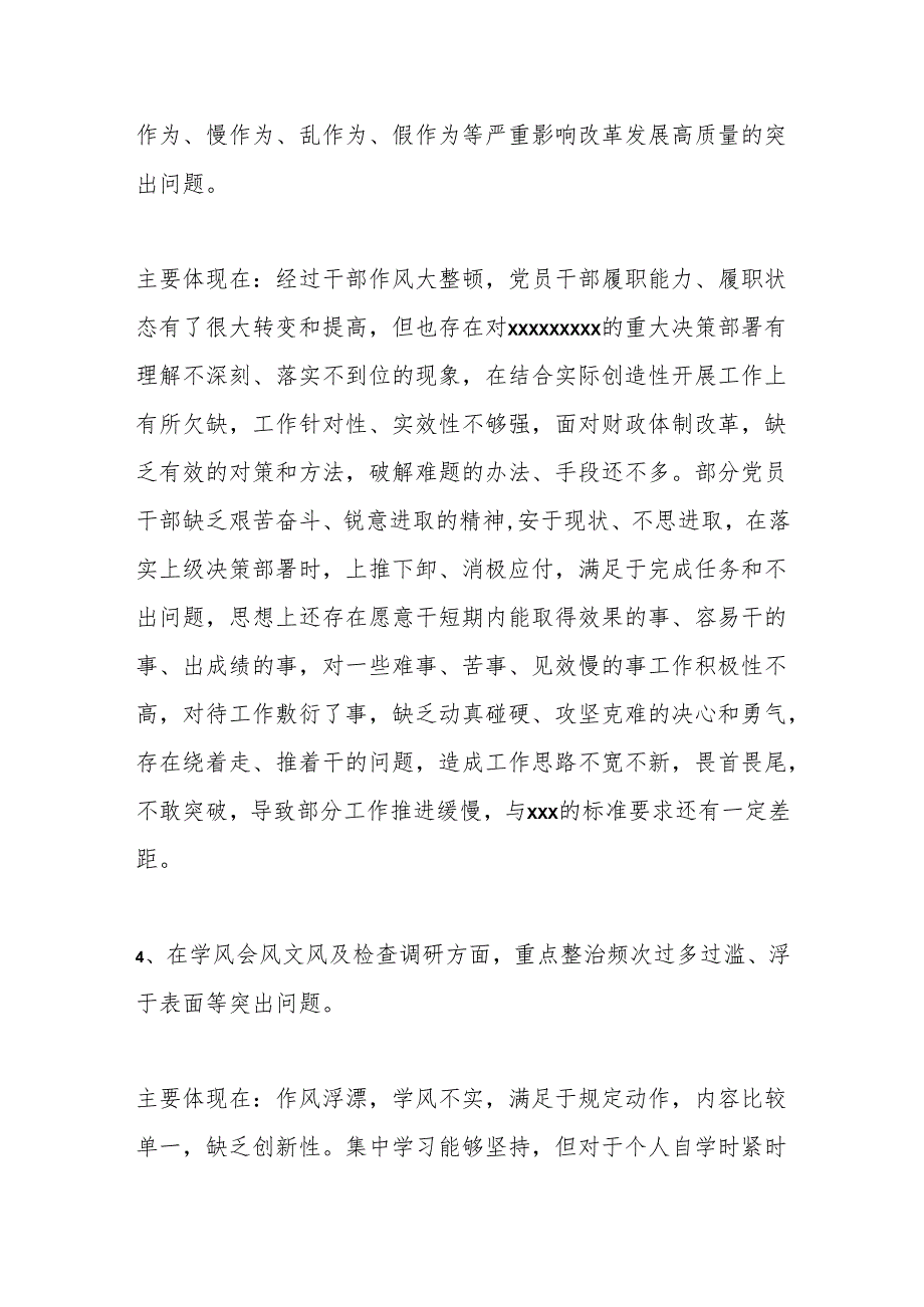 集中整治形式主义、官僚主义领导班子整改工作方案(1).docx_第3页