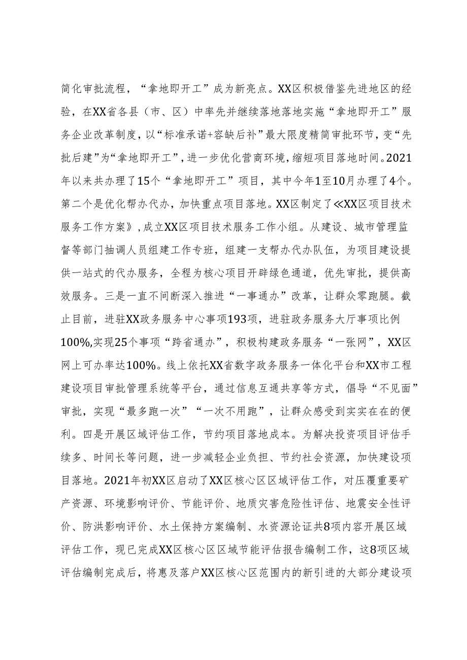 以更大力度优化营商环境推动经济高质量发展.docx_第2页