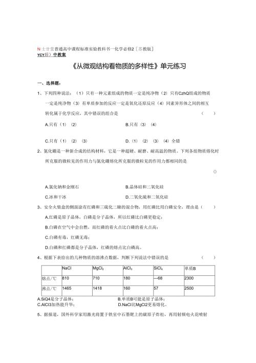《从微观结构看物质的多样性》单元练习.docx