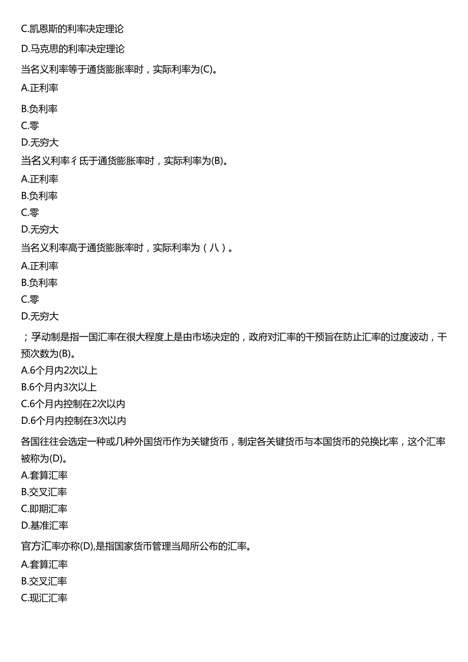 2024期国开电大专本科《金融基础》在线形考(形考任务二)试题及答案.docx_第2页