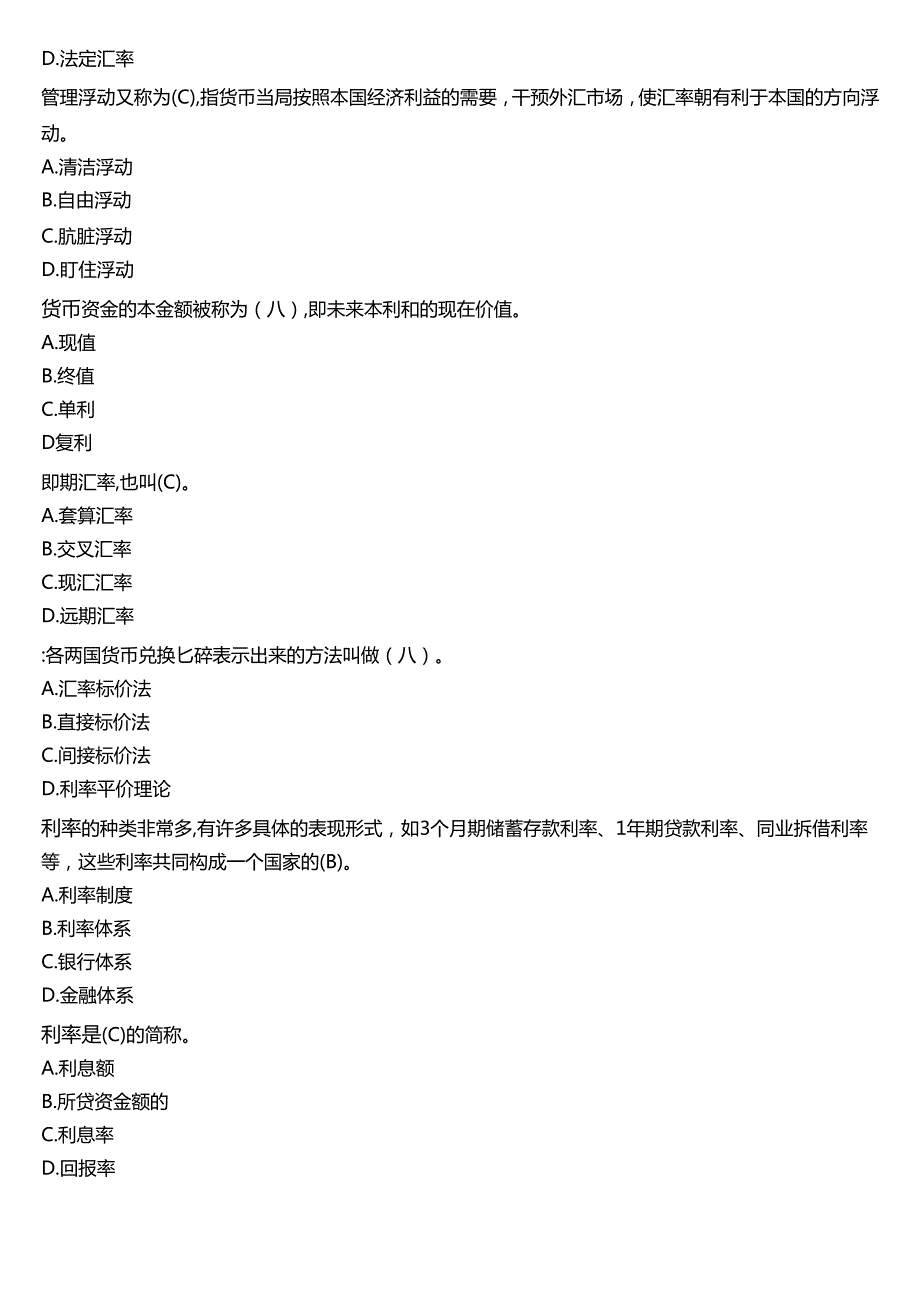 2024期国开电大专本科《金融基础》在线形考(形考任务二)试题及答案.docx_第3页
