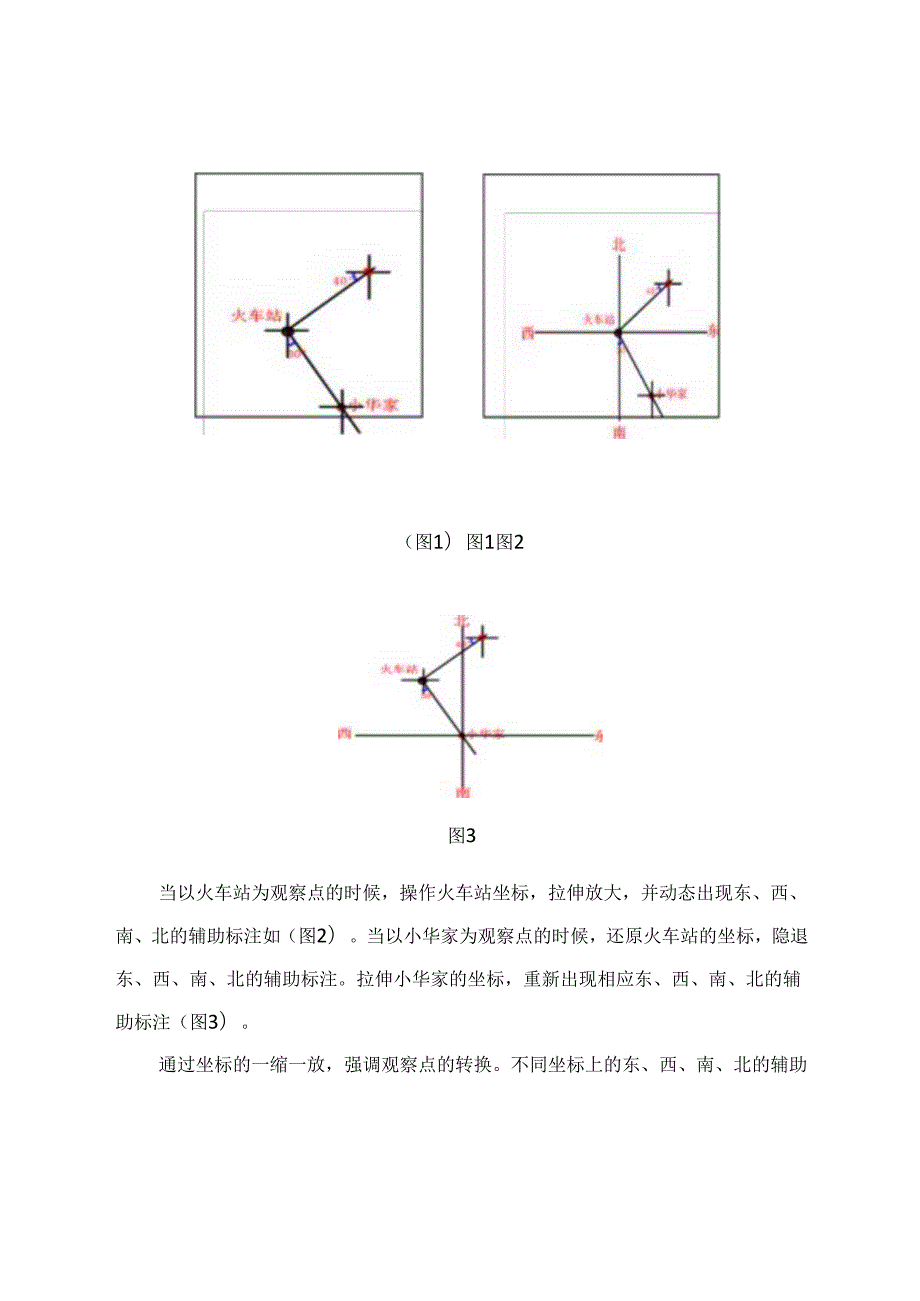 缩放、动画、克隆——浅谈电子白板在空间与图形教学中的应用 论文.docx_第3页
