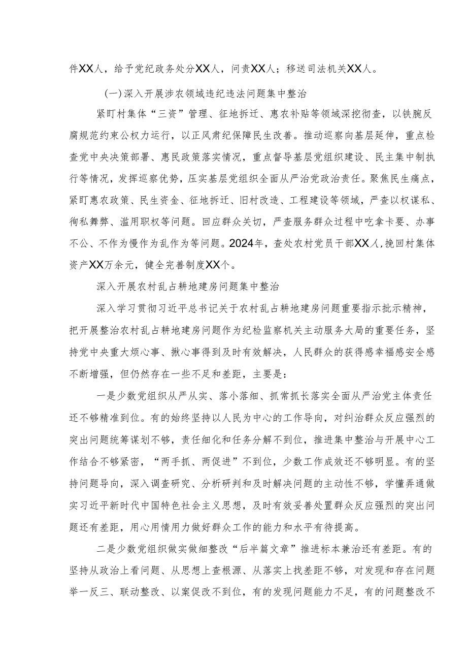共10篇2024年关于整治群众身边腐败问题和不正之风工作阶段性总结简报.docx_第2页