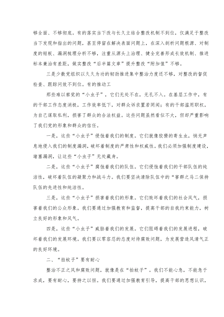 共10篇2024年关于整治群众身边腐败问题和不正之风工作阶段性总结简报.docx_第3页
