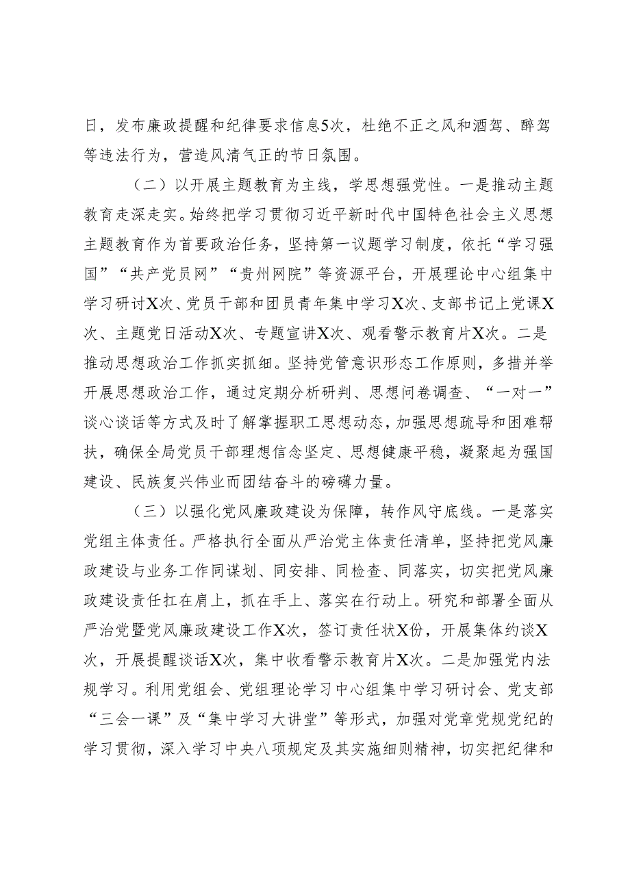 2023全面从严治党暨党风廉政建设工作情况报告.docx_第2页