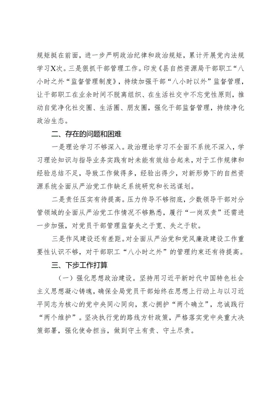 2023全面从严治党暨党风廉政建设工作情况报告.docx_第3页