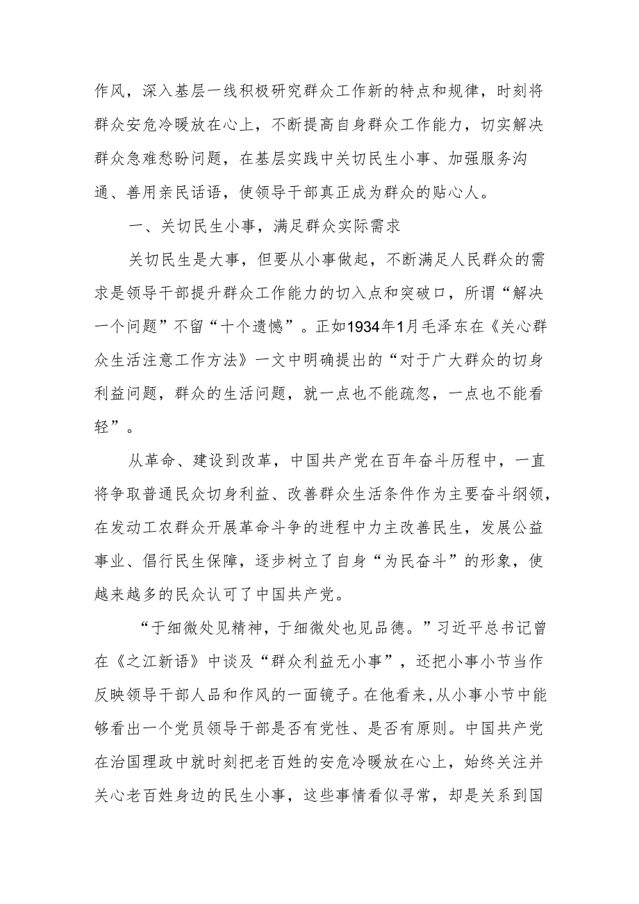 提高群众工作能力 重在“三个方面”下功夫、工作能力方面的不足和改进措施.docx_第2页
