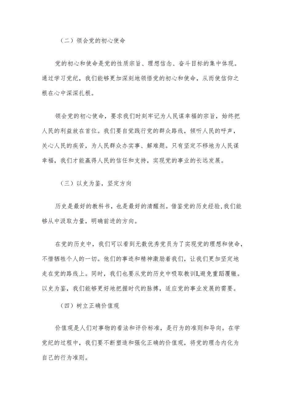 关于党纪学习教育专题党课讲稿（最新版）.docx_第2页