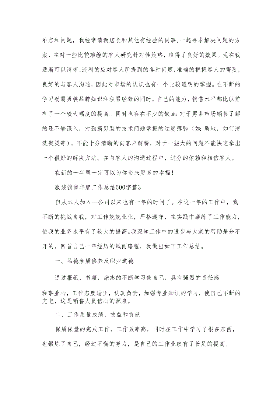 服装销售工作总结500字（13篇）.docx_第2页