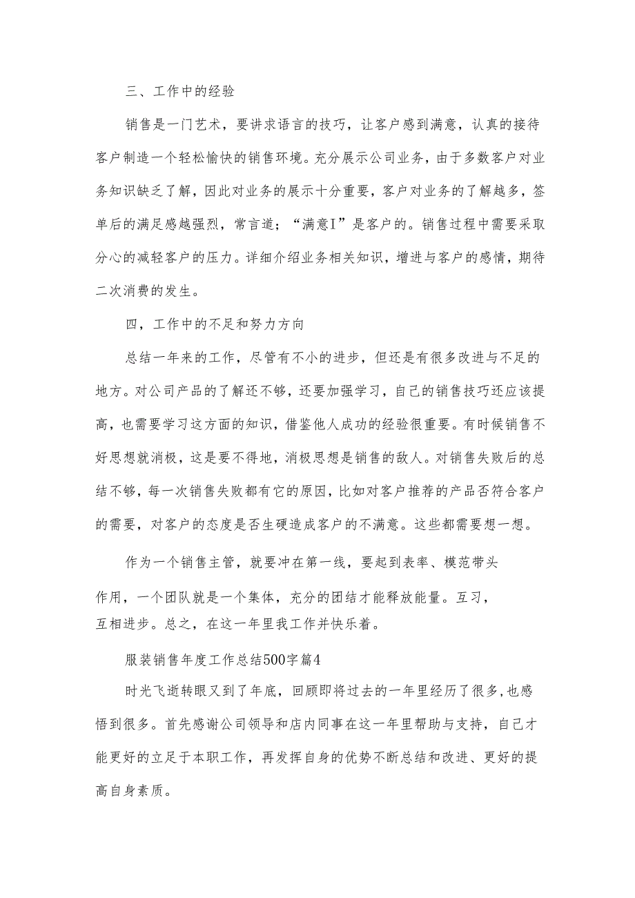 服装销售工作总结500字（13篇）.docx_第3页