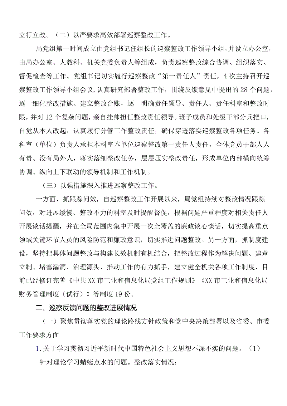 （七篇）2024年有关巡察整改阶段性进展工作汇报.docx_第2页
