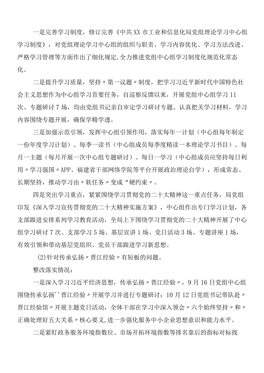（七篇）2024年有关巡察整改阶段性进展工作汇报.docx_第3页