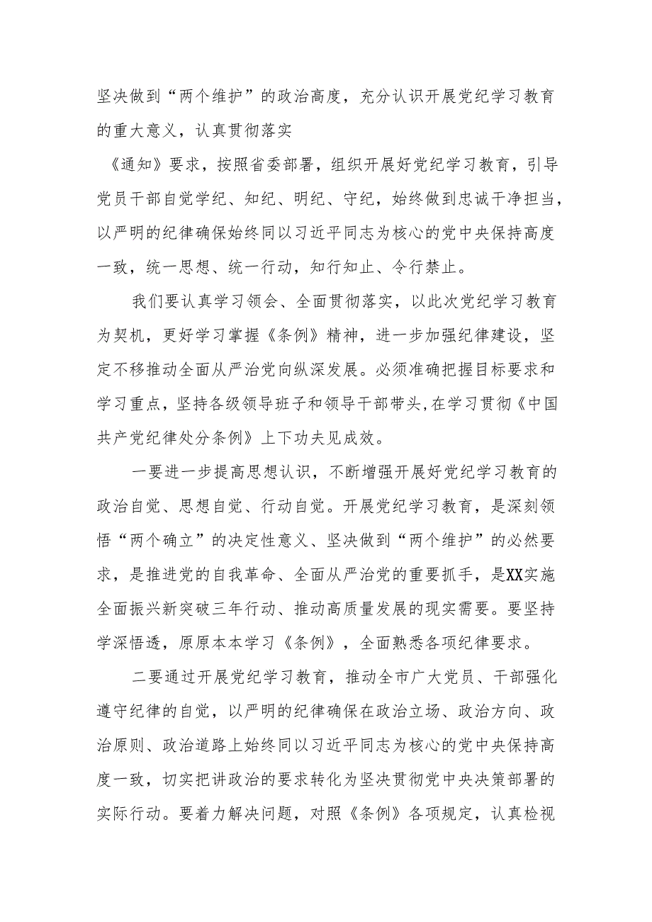 两篇党纪学习教育读书班开班式上的讲话.docx_第2页