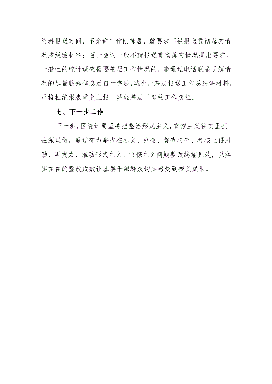 形式主义官僚主义整治情况汇报 3篇.docx_第3页