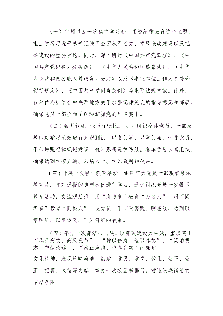 物业公司开展党纪学习教育工作实施专项方案.docx_第2页