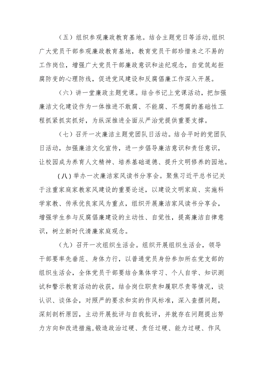 物业公司开展党纪学习教育工作实施专项方案.docx_第3页